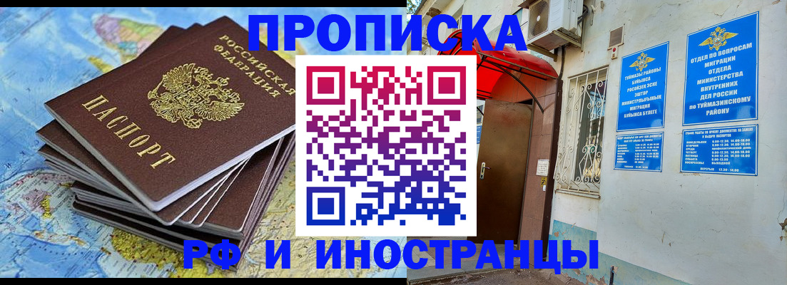 прописка ребенка в Видном