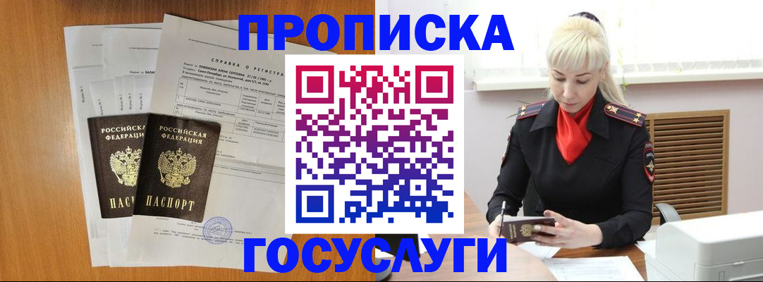 прописка иностранных граждан в Видном