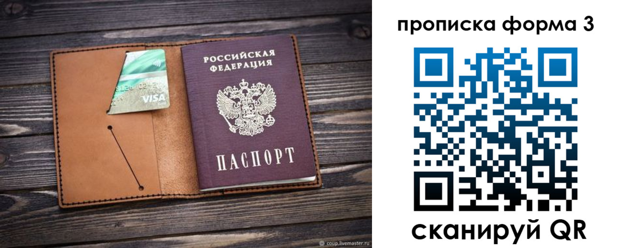 прописка паспорт в Видном