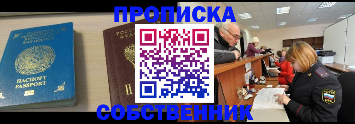 прописка для кредита в Видном