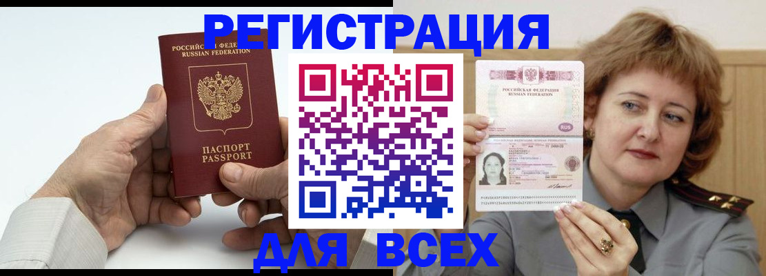 временная регистрация купить в Видном