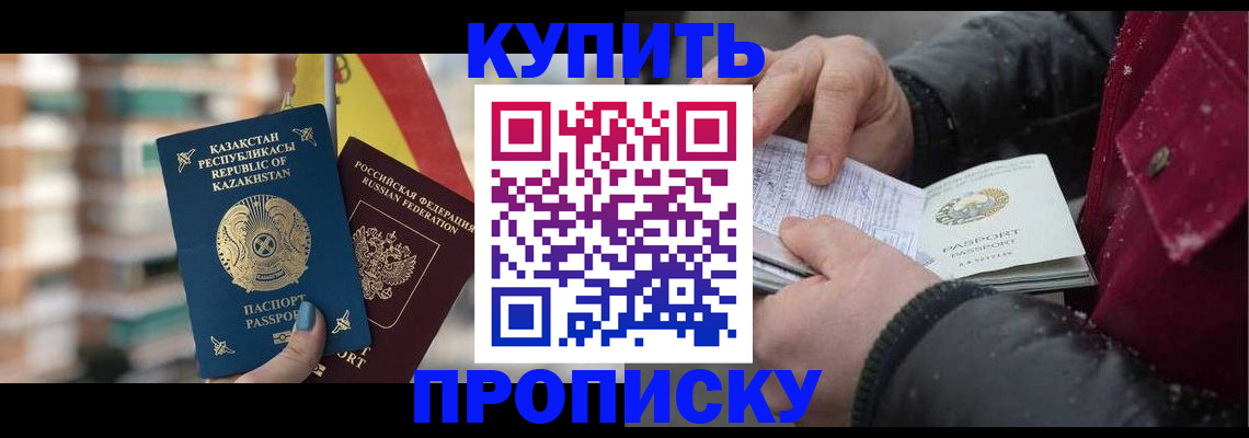 временная регистрация в Видном