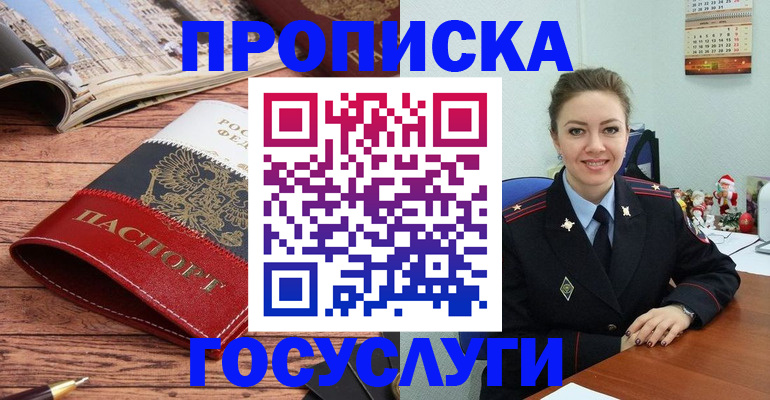 прописка для военкомата в Видном