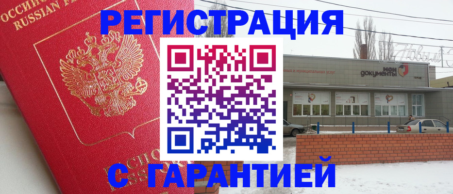 прописка для работы в Видном