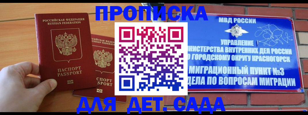 временная прописка в Видном