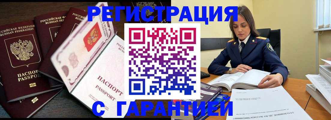 временная регистрация для всех в Видном